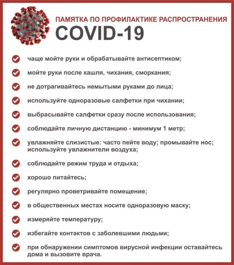 профилактика распространения заболевания.jpg
