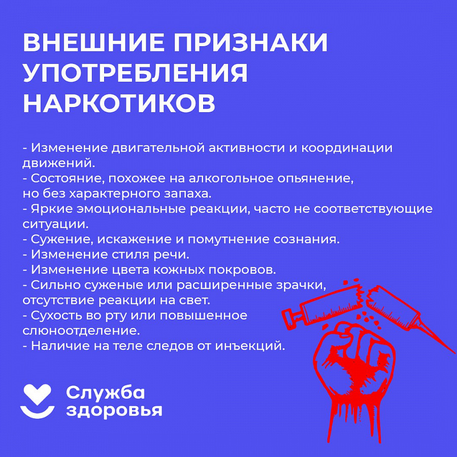НЕТ НАРКОТИКАМ!