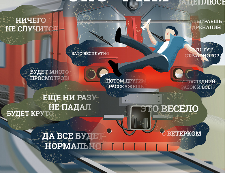 Осторожность не бывает лишней, трагедия не бывает случайной!
