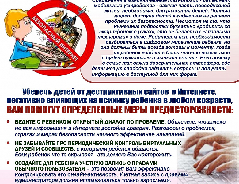 Информационная безопасность детей