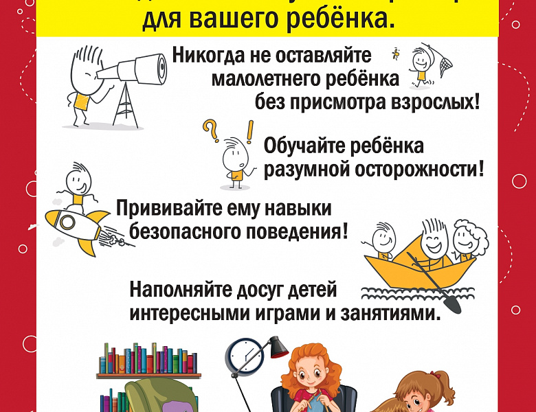 Ребёнок должен знать!
