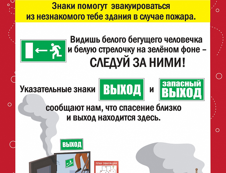 Ребёнок должен знать!