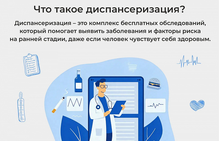 с 19 по 25 октября проходит неделя информирования о важности диспансеризации и профосмотров