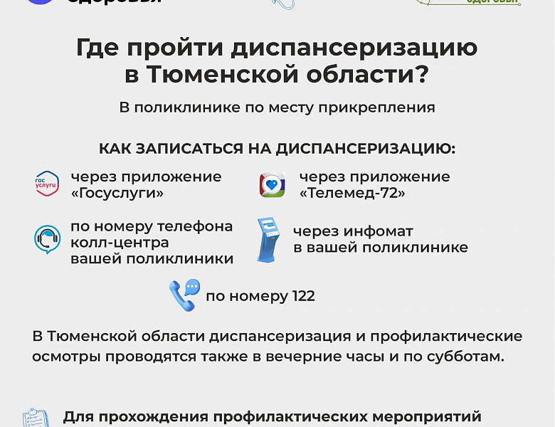 Неделю с 26 октября по 1 ноября 2026 года Министерство здравоохранения Российской Федерации объявило «Неделю борьбы с инсультом».