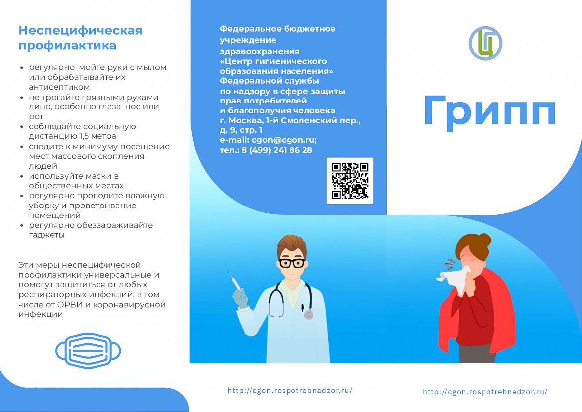 Опасности гриппа!