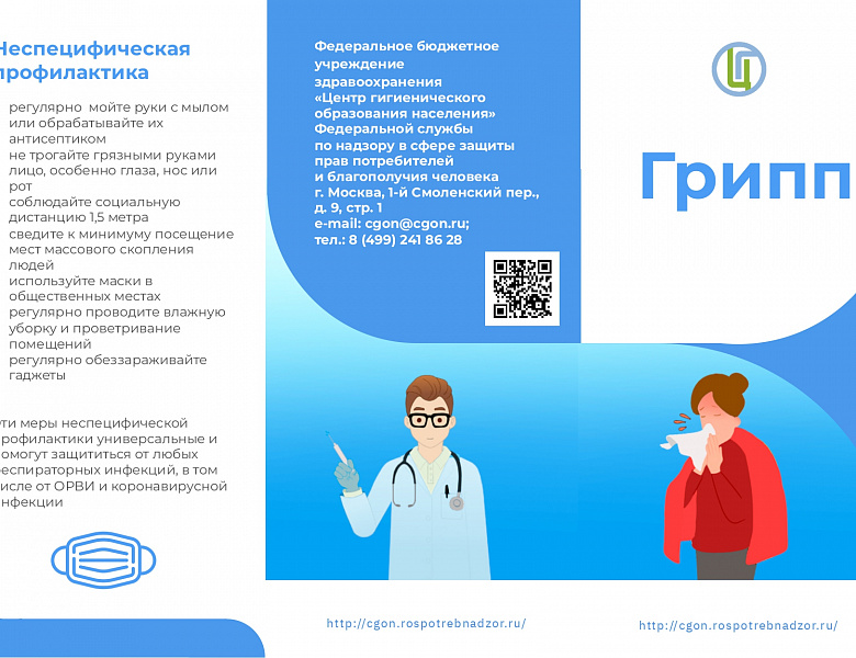 Опасности гриппа!