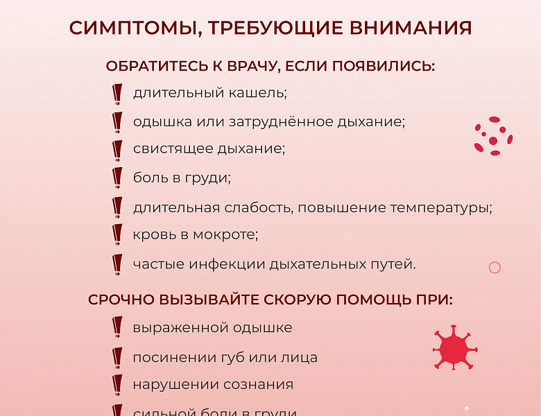 С 21 по 27 сентября 2026 года Министерство здравоохранения Российской Федерации проводит Неделю сохранения здоровья лёгких