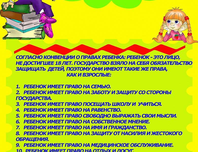 День правовой помощи детям!