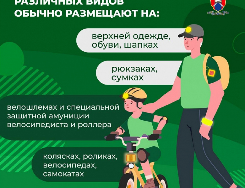   Световозвращающие элементы: почему так важно их использовать?