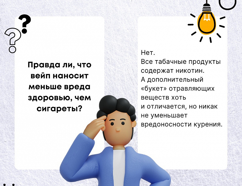 Мы против курения в любых проявлениях!