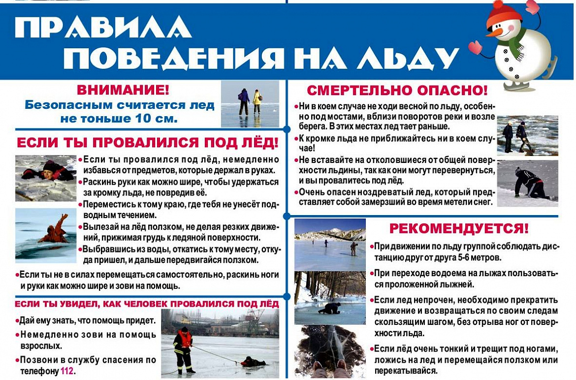 Безопасность на водных объектах в осенне-зимний период
