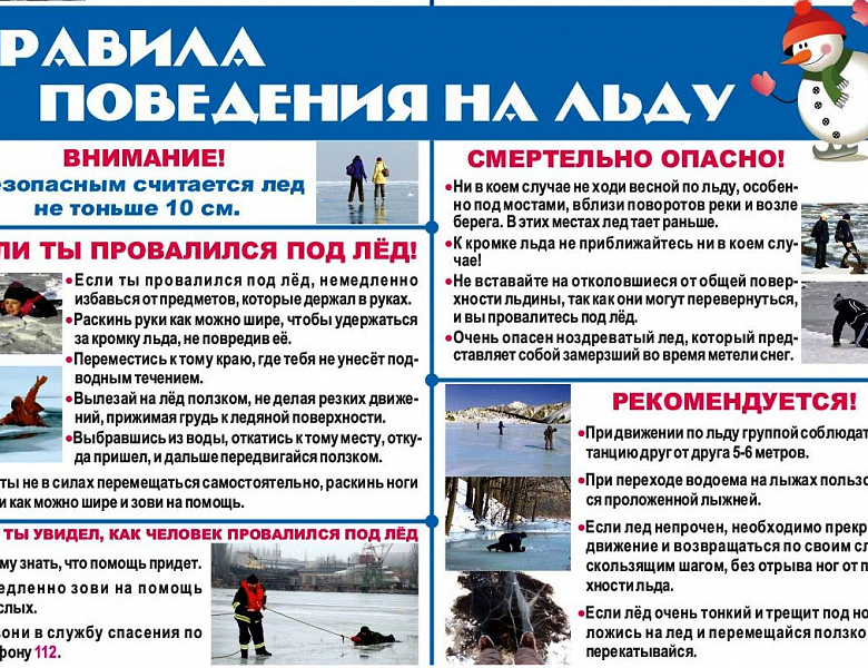 Безопасность на водных объектах в осенне-зимний период