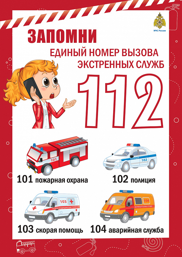 Ребёнок должен знать!