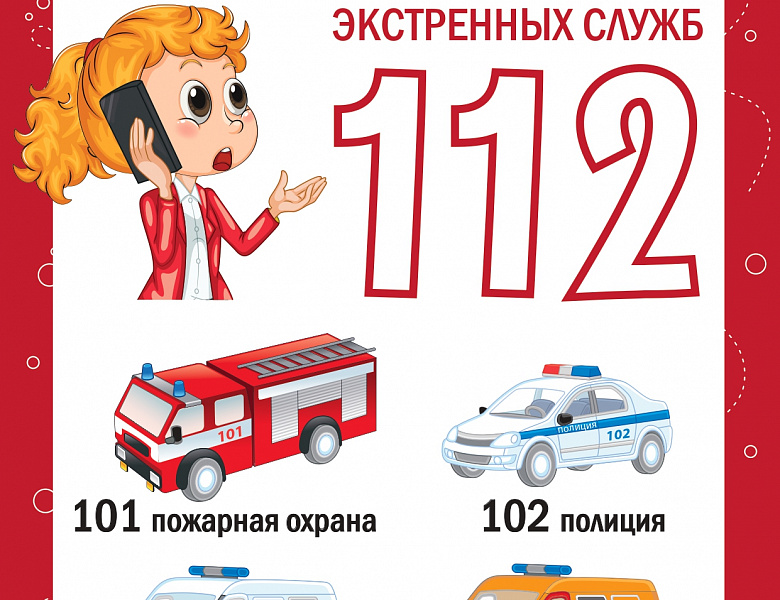 Ребёнок должен знать!