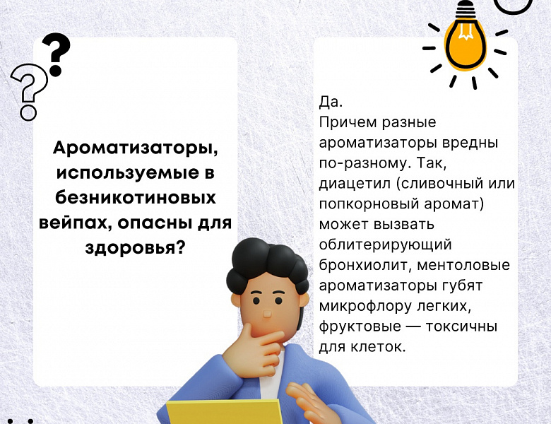 Мы против курения в любых проявлениях!