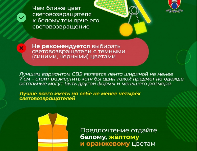   Световозвращающие элементы: почему так важно их использовать?