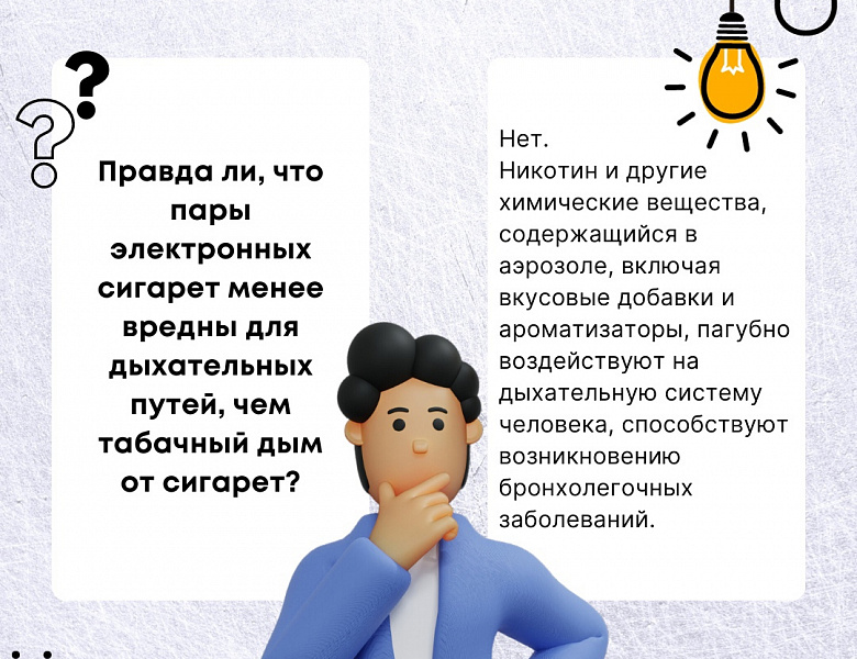 Мы против курения в любых проявлениях!