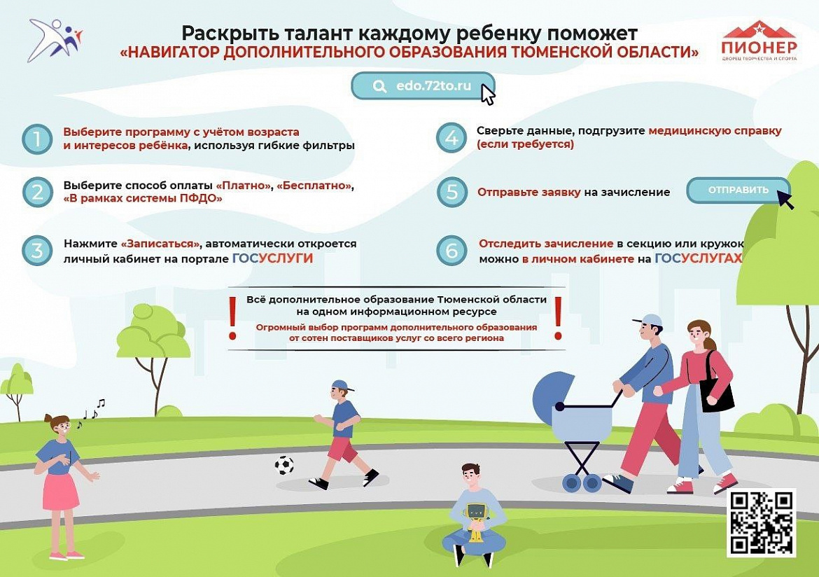 Раскрываем талант детей с помощью Навигатора дополнительного образования!