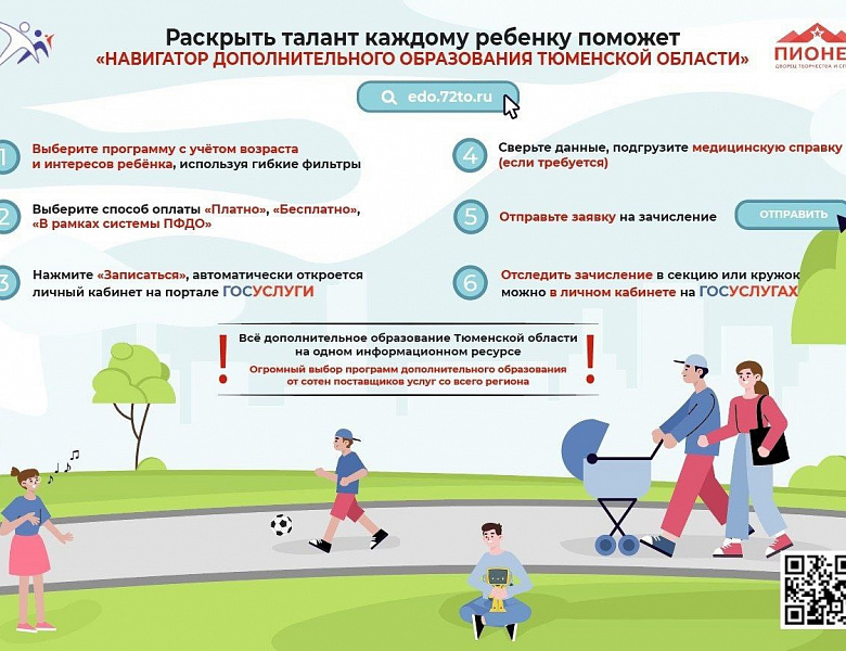 Раскрываем талант детей с помощью Навигатора дополнительного образования!