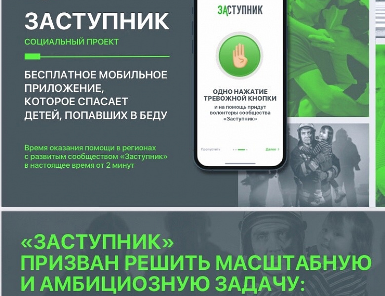 Проект "Заступник"