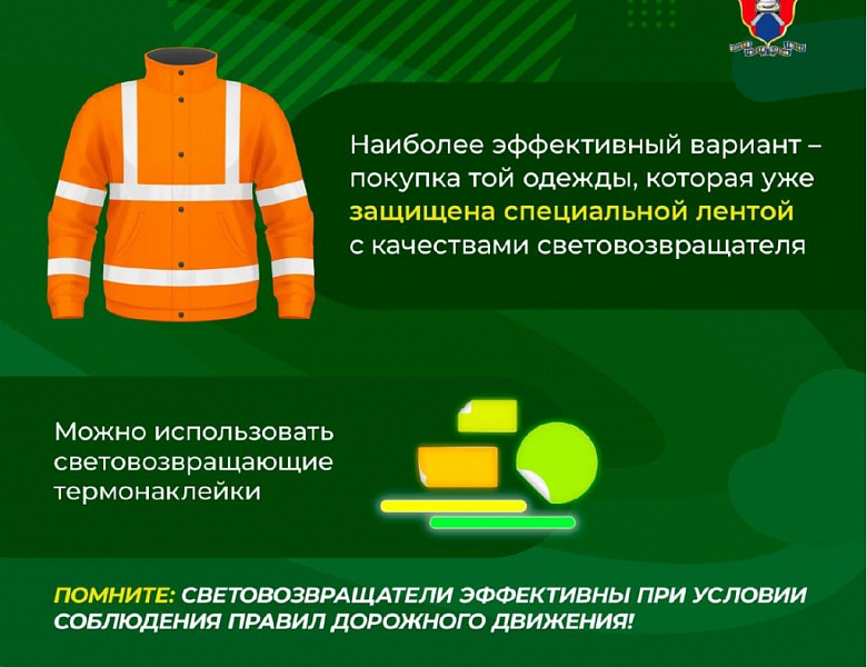   Световозвращающие элементы: почему так важно их использовать?