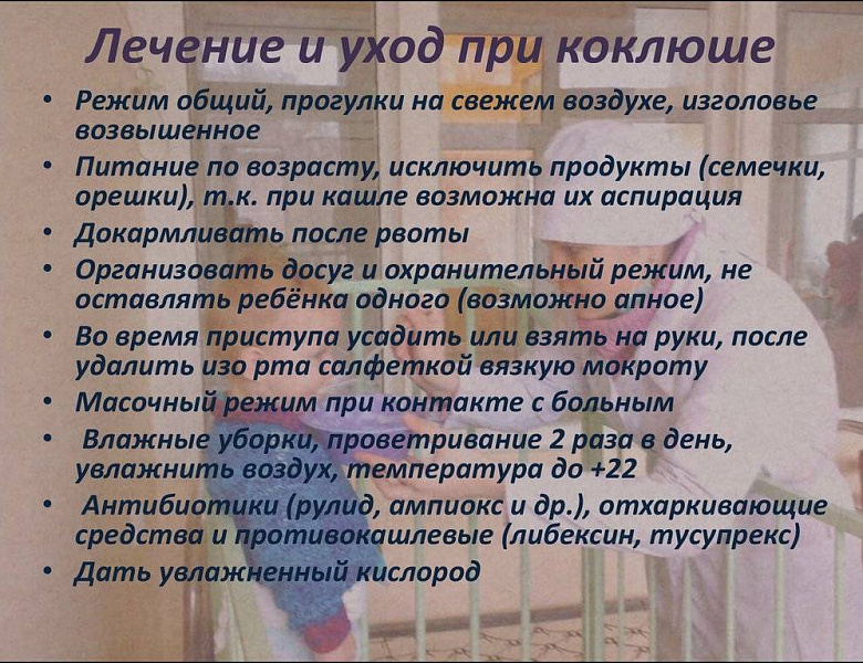 Осторожно, коклюш!