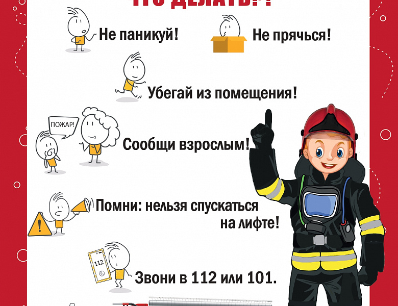 Ребёнок должен знать!