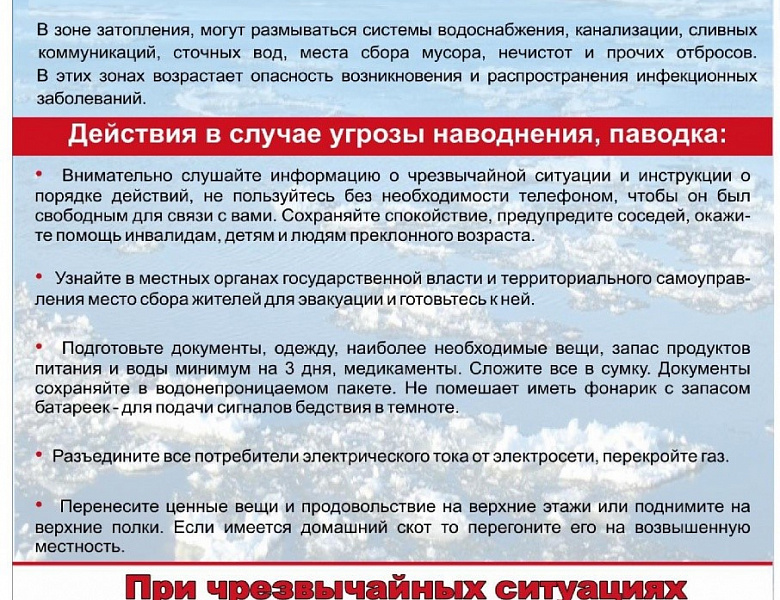 Весенний паводок - большая опасность!