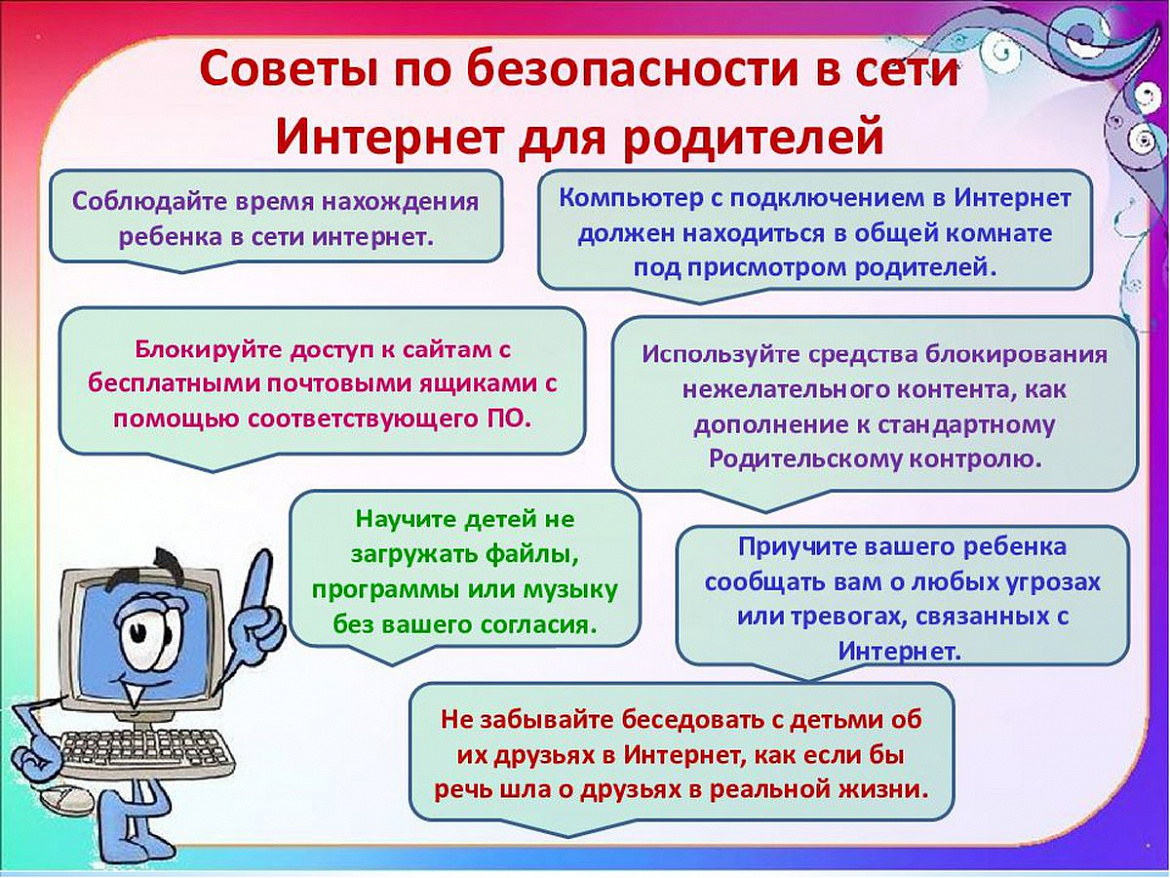 Информационная безопасность детей