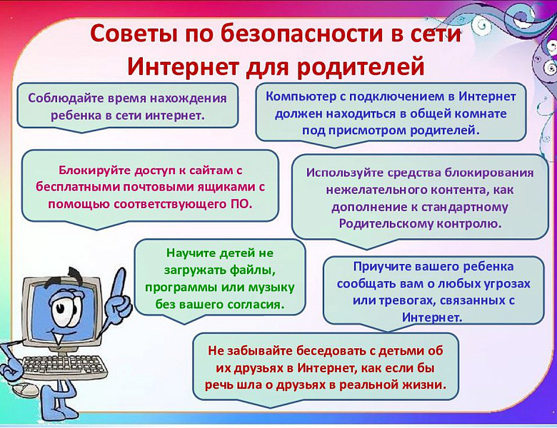 Информационная безопасность детей